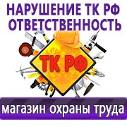 Магазин охраны труда Нео-Цмс Стенды по охране труда и технике безопасности в Невинномысске