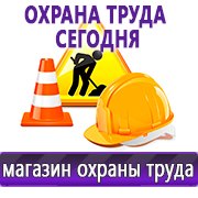 Магазин охраны труда Нео-Цмс Стенды по охране труда и технике безопасности в Невинномысске