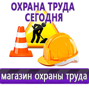 Магазин охраны труда Нео-Цмс Журналы по технике безопасности и охране труда в Невинномысске