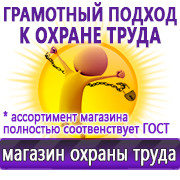 Магазин охраны труда Нео-Цмс Информационные стенды по охране труда в Невинномысске